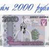 Займ в 2000 рублей на карту