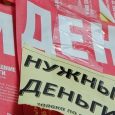 Нужны деньги