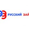 Онлайн заявка на займ в МФО Русский займ