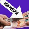 Как изменились условия работы микрофинансовых компаний