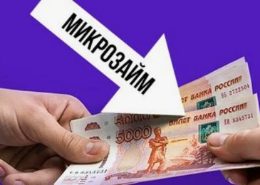 Как изменились условия работы микрофинансовых компаний